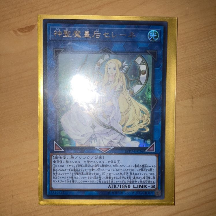 限界値下げ　神聖魔皇后セレーネ ウルトラレア