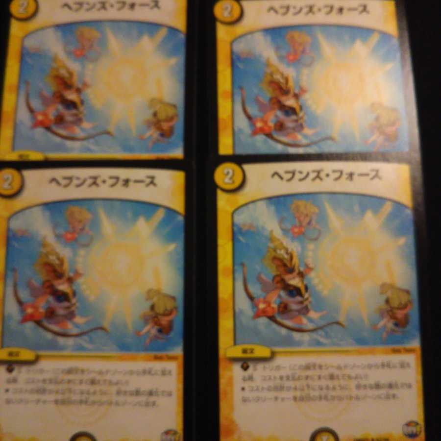 ヘブンズ・フォース 4枚セット