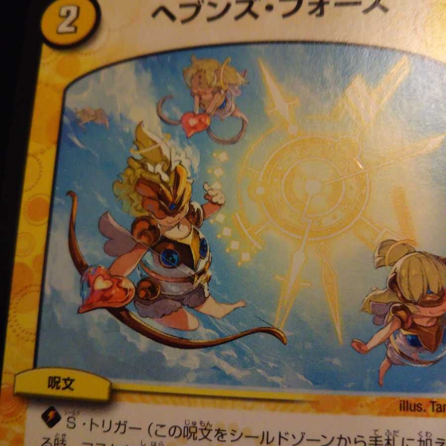 ヘブンズ・フォース 4枚セット