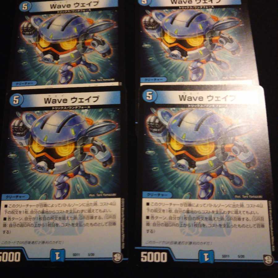 Wave ウェイブ 4枚セット