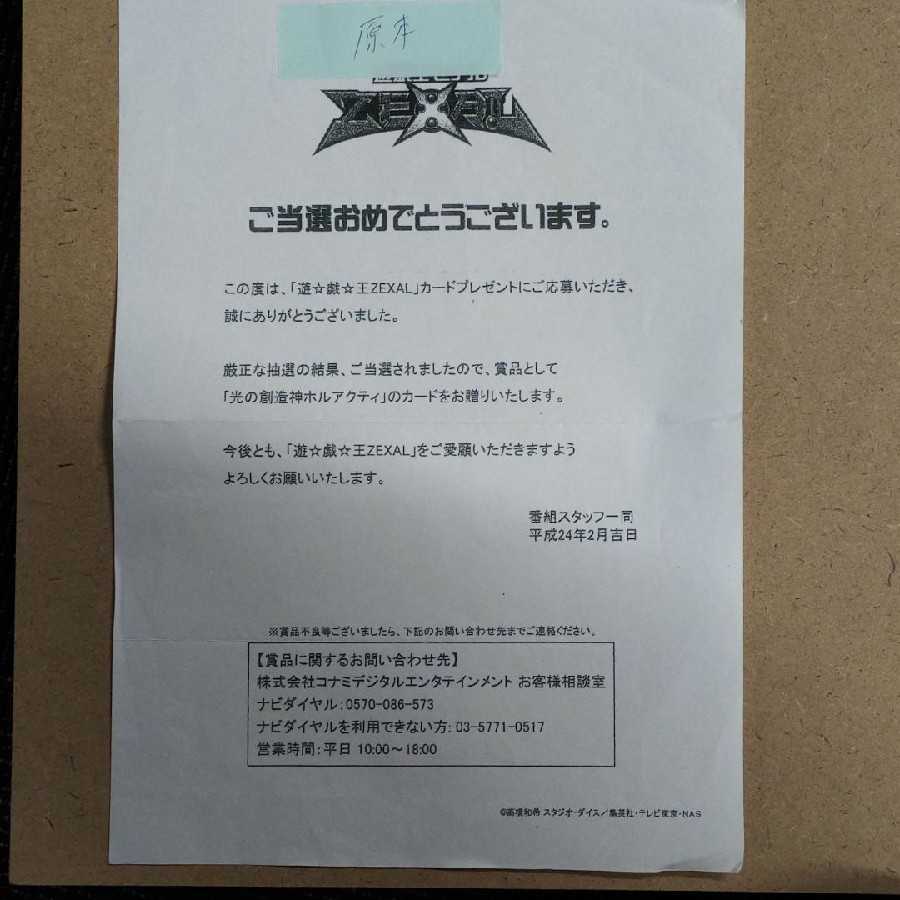 光の創造神 ホルアクティ 未開封