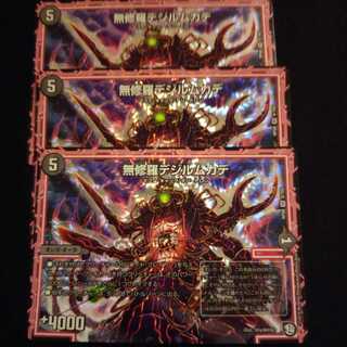 デジルムカデ 3枚セット