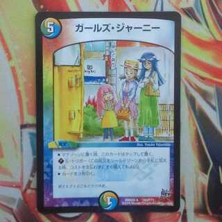 ガールズ・ジャーニー