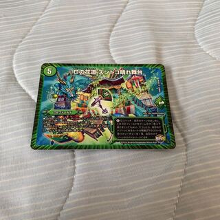 Dの花道 ズンドコ晴れ舞台