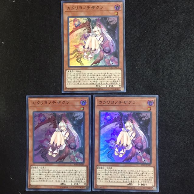 カクリヨノチザクラ スーパーレア　3枚　遊戯王　450