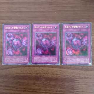 死のデッキ破壊ウイルス