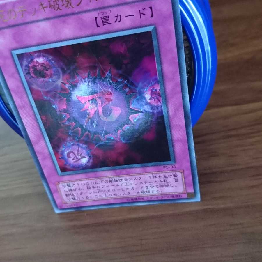 死のデッキ破壊ウイルス