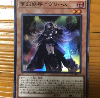 夢幻崩界イヴリース スーパーレア