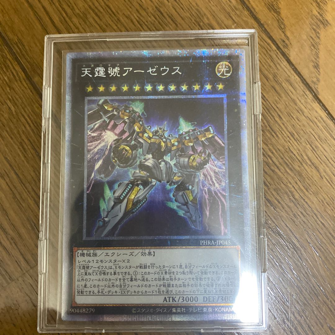 天霆號アーゼウス プリズマティックシークレットレア