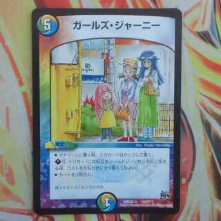 ガールズ・ジャーニー