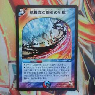 執拗なる鎧亜の牢獄