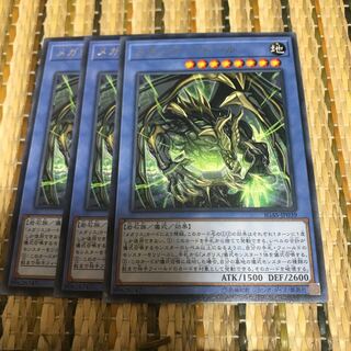 マドレース メガリス・ベトール レア