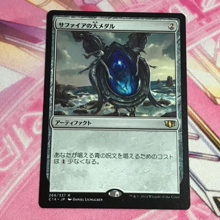 サファイアの大メダル