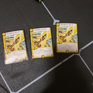 クリスティ・ゲート　三枚　翌日発送