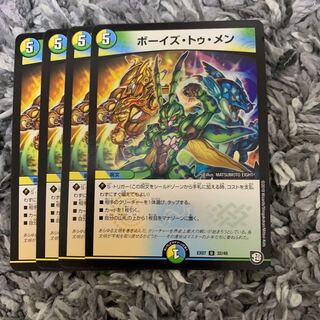 ボーイズ・トゥ・メン