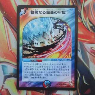 執拗なる鎧亜の牢獄