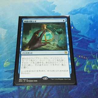 【MTG】神秘の教示者(日) EMA