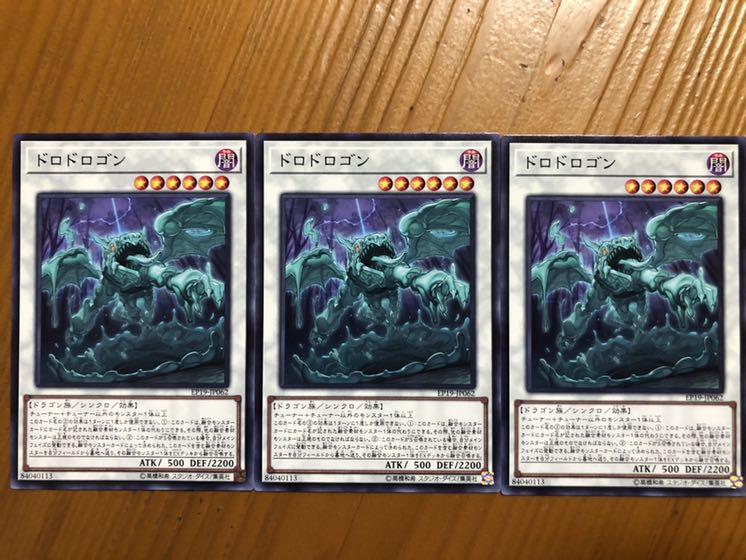 ドロドロゴン ノーマル