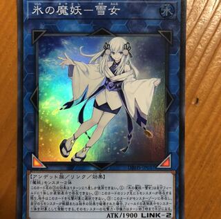 氷の魔妖-雪女 スーパーレア
