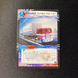 時空の司令 コンボイ・トレーラー｜司令官の覚醒者 コンボイ