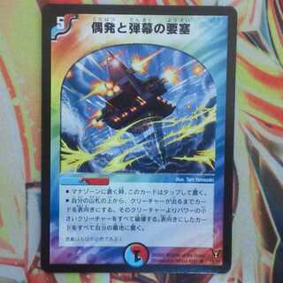 偶発と弾幕の要塞