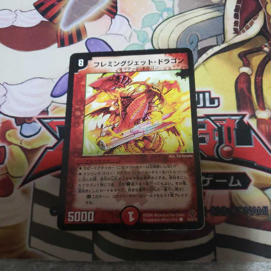 フレミングジェット・ドラゴン