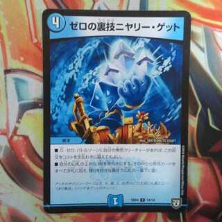 ゼロの裏技ニヤリー・ゲット