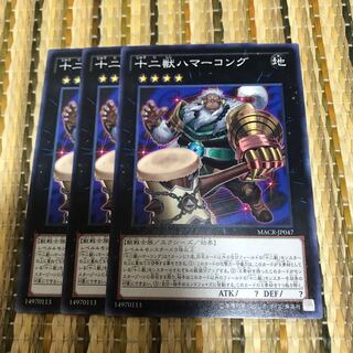 マドレース 十二獣ハマーコング ノーマル