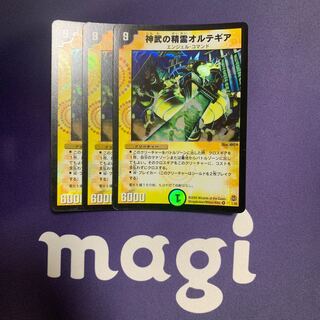 神武の精霊オルテギア