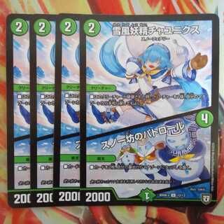 雪風妖精チャユニクス/スノー坊のパトロール 四枚セット