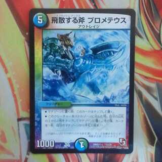 飛散する斧 プロメテウス