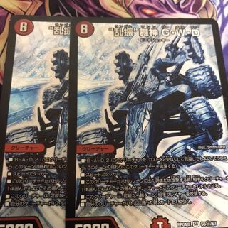 “乱振”舞神 G・W・D