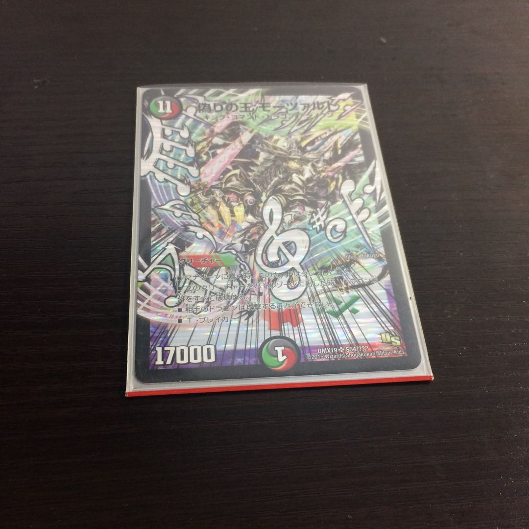 偽りの王 モーツァルト SR