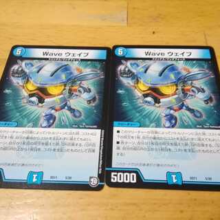wave ウェイブ　二枚