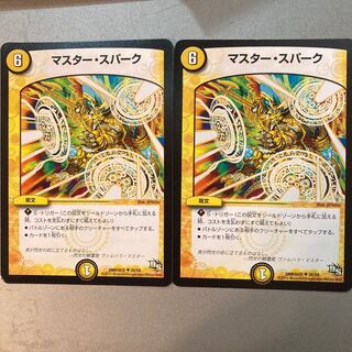 マスター・スパーク