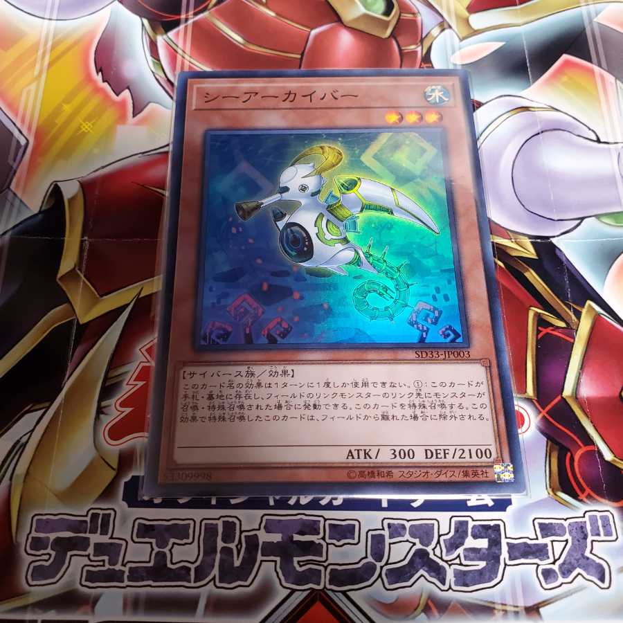 シーアーカイバー スーパレア