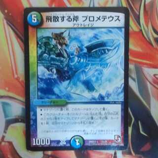 飛散する斧 プロメテウス