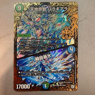 天地命動 バラギアラ｜輪廻暴氷