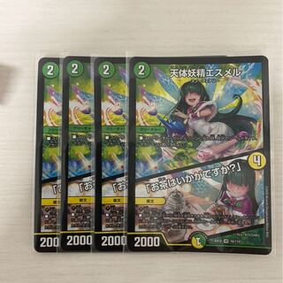 最安値 天体妖精エスメル｜「お茶はいかがですか?」