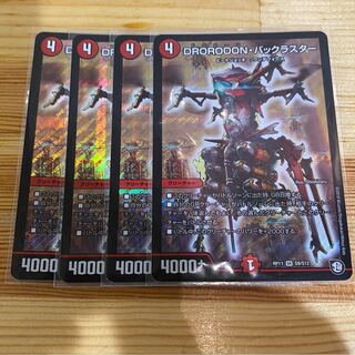 DROROOON・バックラスター