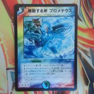 飛散する斧 プロメテウス