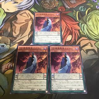 複数購入☆割有　DD魔導賢者ケプラー3枚