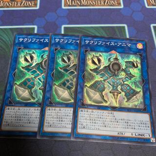 サクリファイス・アニマ スーパーレア