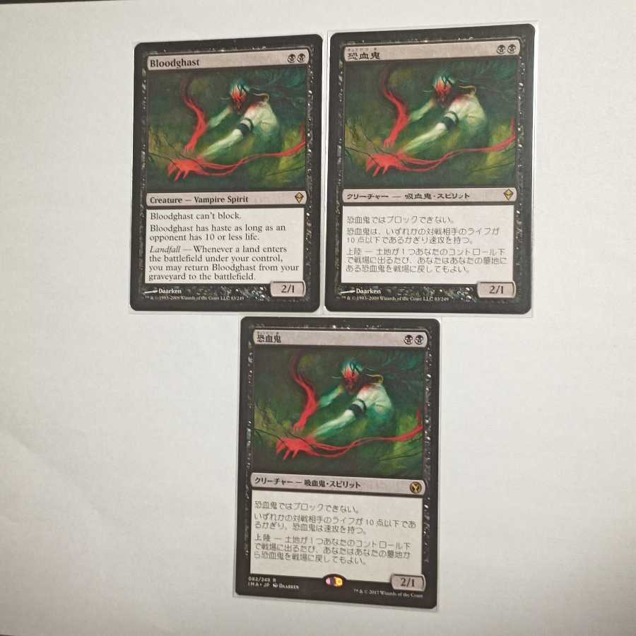 MTG Bloodghast/Bloodghast Japanese, set of 2