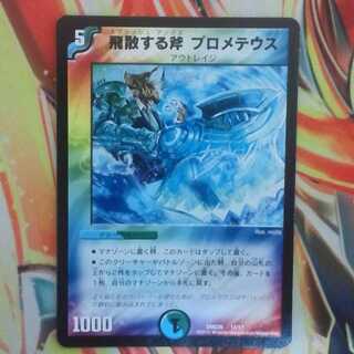 飛散する斧 プロメテウス