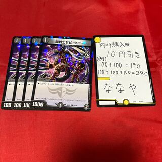 闇戦士ザビ・クロー