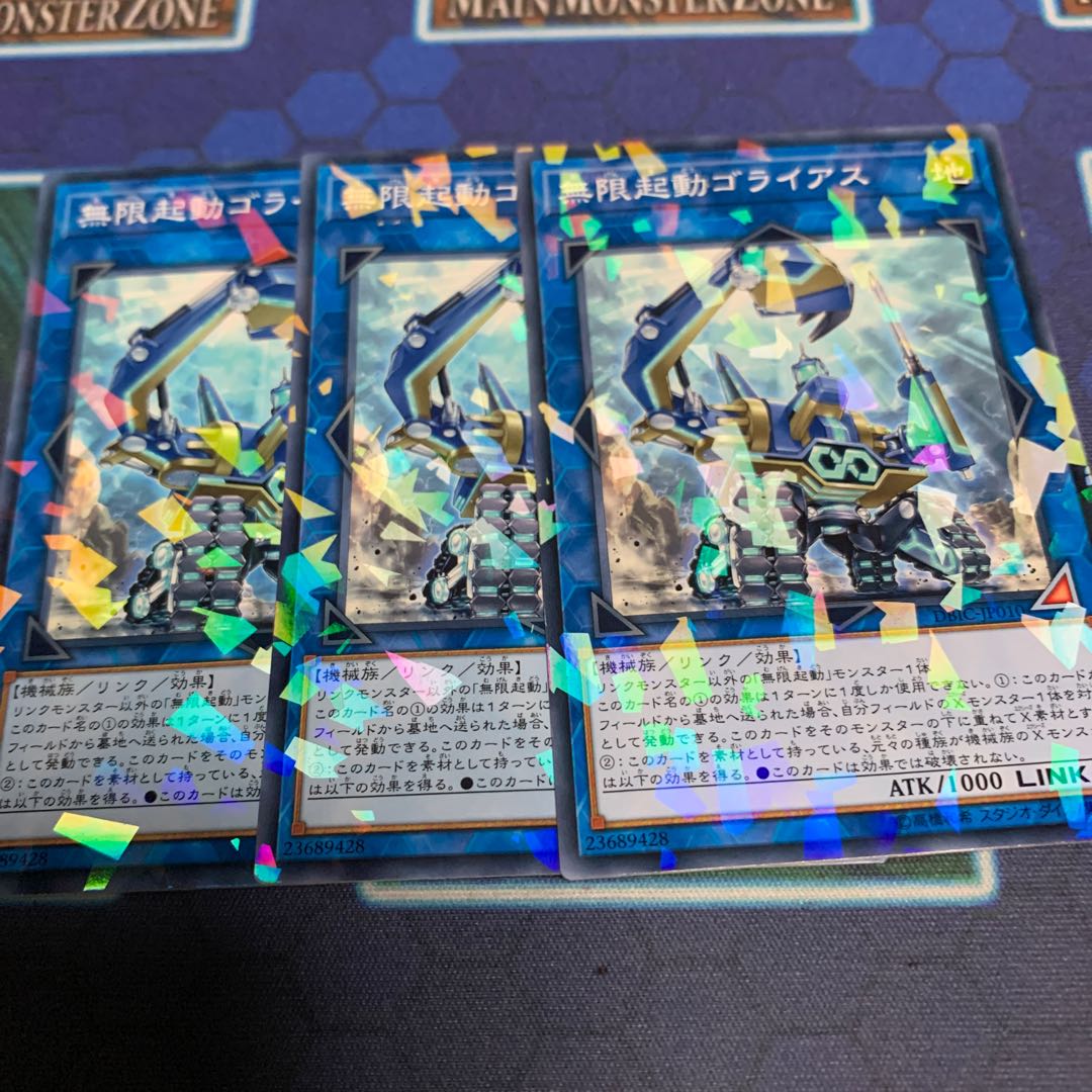 無限起動ゴライアス パラレル ノーマル