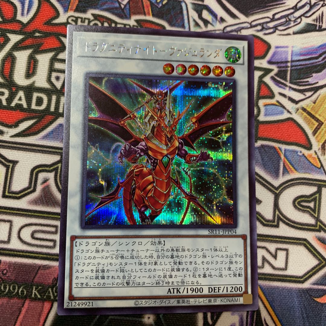 ドラグニティナイト-ヴァジュランダ シークレットレア