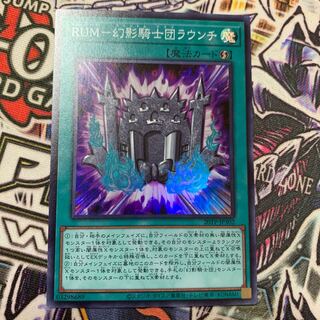 RUM-幻影騎士団ラウンチ