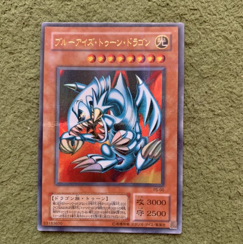 遊戯王 ブルーアイズ・トゥーン・ドラゴン　パラレル ブルーアイズ・トゥーン・ドラゴン パラレル 1枚 (Used) （1333503542